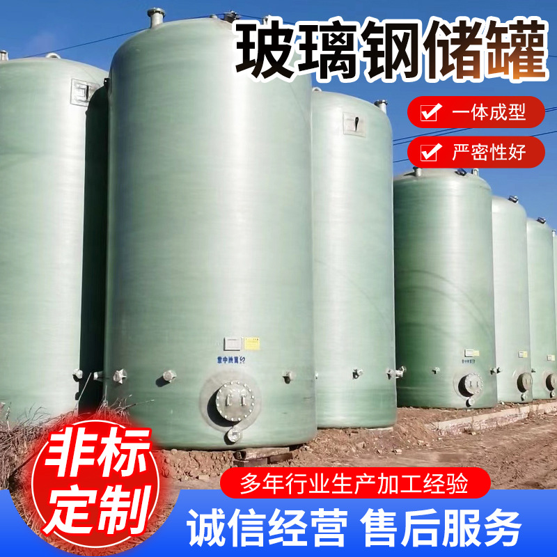 玻璃钢储罐 玻璃钢罐玻璃钢储水罐 实体工厂