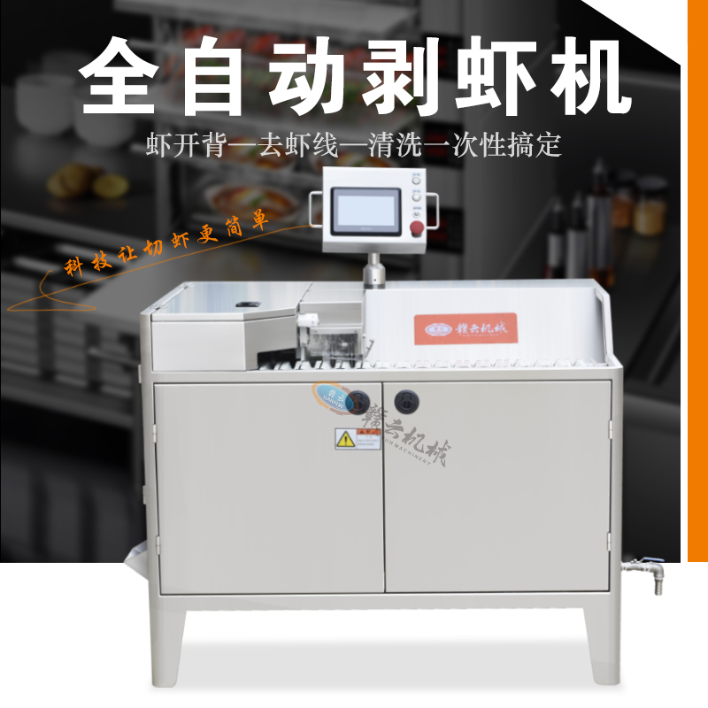 全自动智能型剥虾去壳去肠制作虾仁机器设备