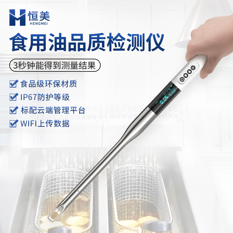 食用油品质检测仪 劣质油品质鉴别仪 轻便性 源头厂家