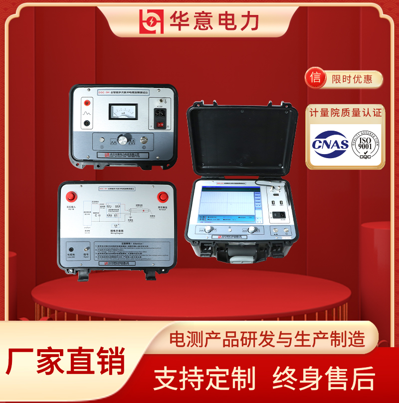 DGC-3H 全智能多次脉冲电缆故障测试仪 华意电力
