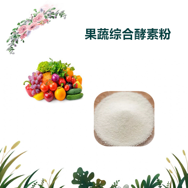 沃特莱斯生物 果蔬酵素粉 水溶性好 多规格订制 可寄样