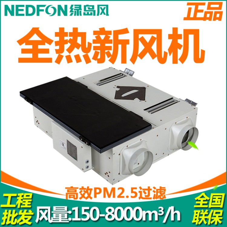 绿岛风新风换气机过滤净化新风系统办公家庭学校新风