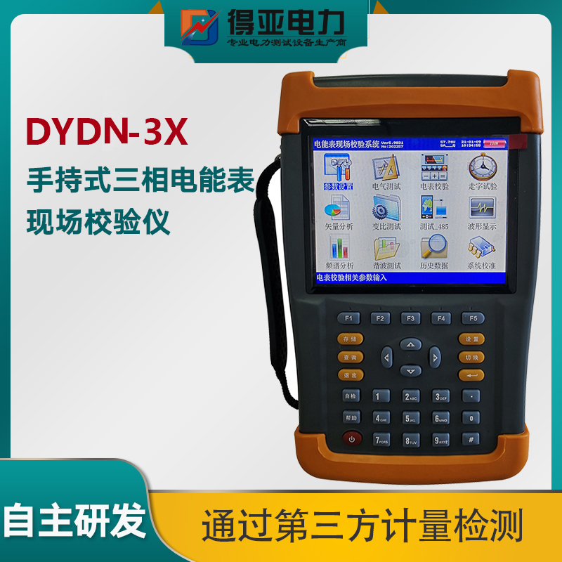 DYDN-III手持式三相电能表现场校验仪 三相电能表校验仪 多功能电表校验仪 三相电表校验仪 多功能电能表校验仪