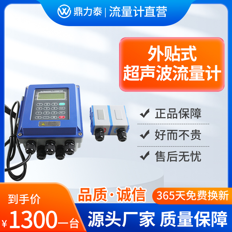 无线远传外夹式超声波流量计水表热量表安装方便夹装式无需断管