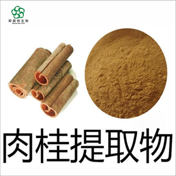 桂枝粉 桂皮提取物 有三方检测 提供小样