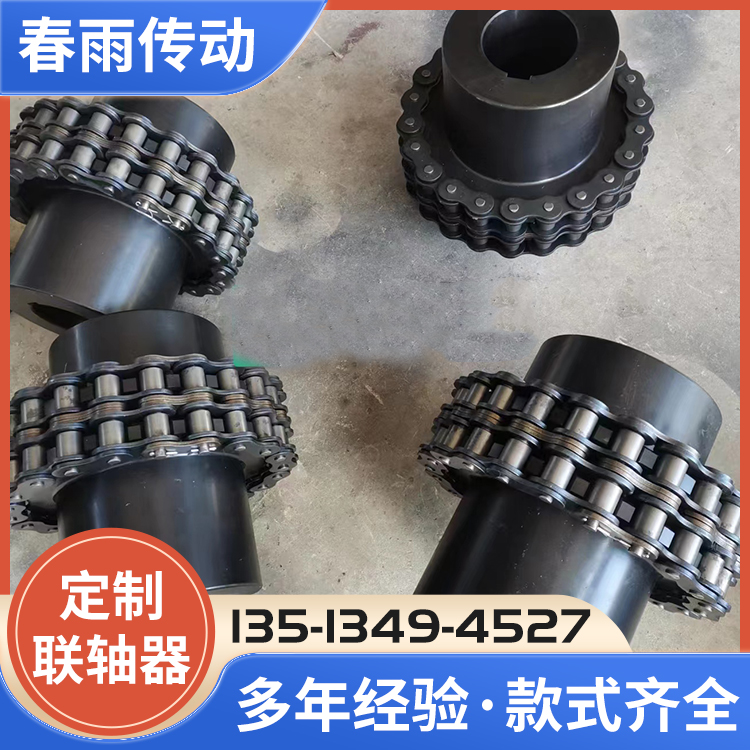 链轮联轴器加工