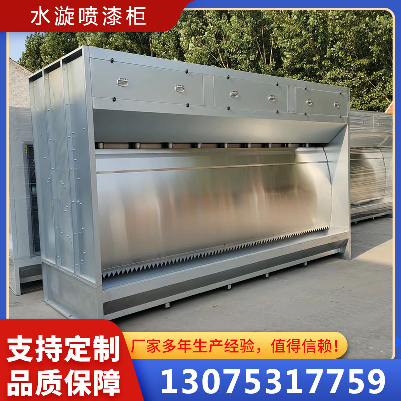 新型水旋柜 漆雾处理水漩喷漆柜 水漩柜废气处理设备
