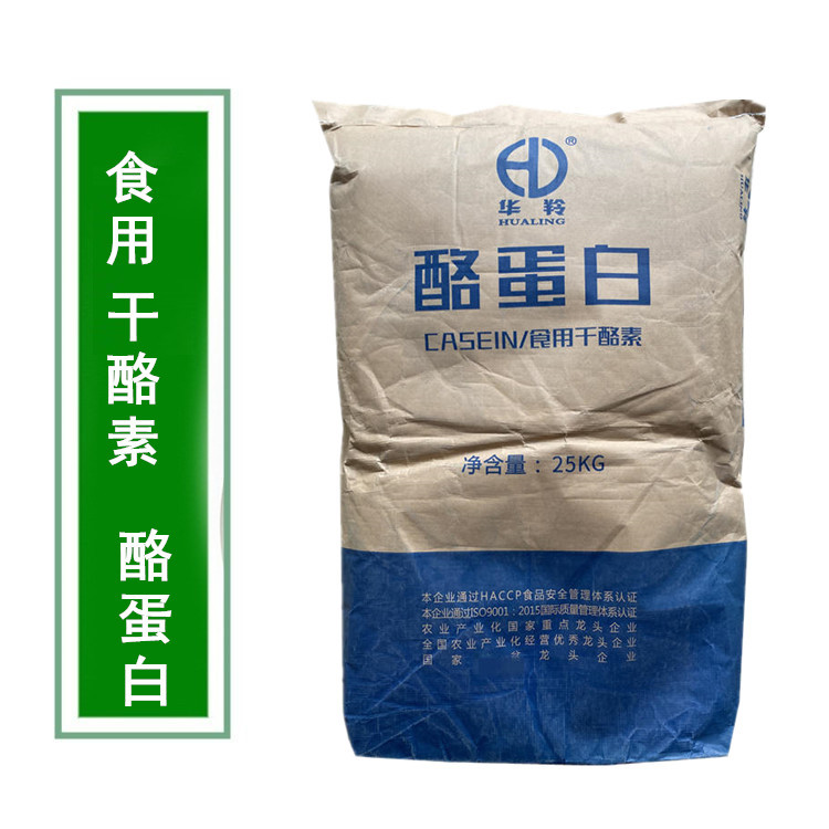 食用干酪素 华羚牌酪蛋白 营养增补剂 增加蛋白质