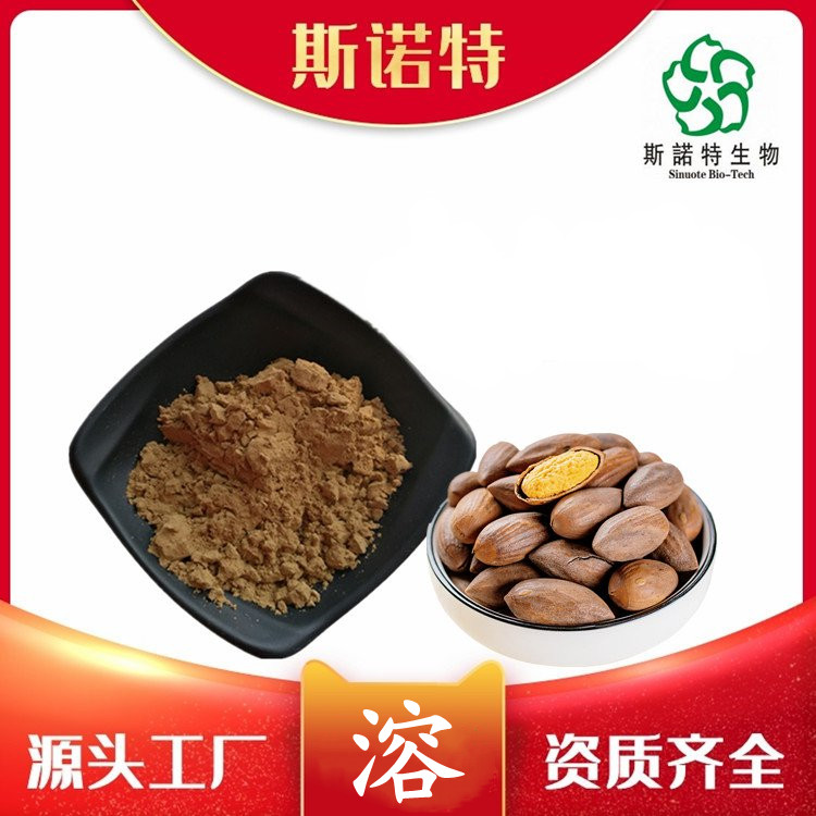 榧子粉 榧子提取物 应用多种领域 斯诺特生物可拆包拿样
