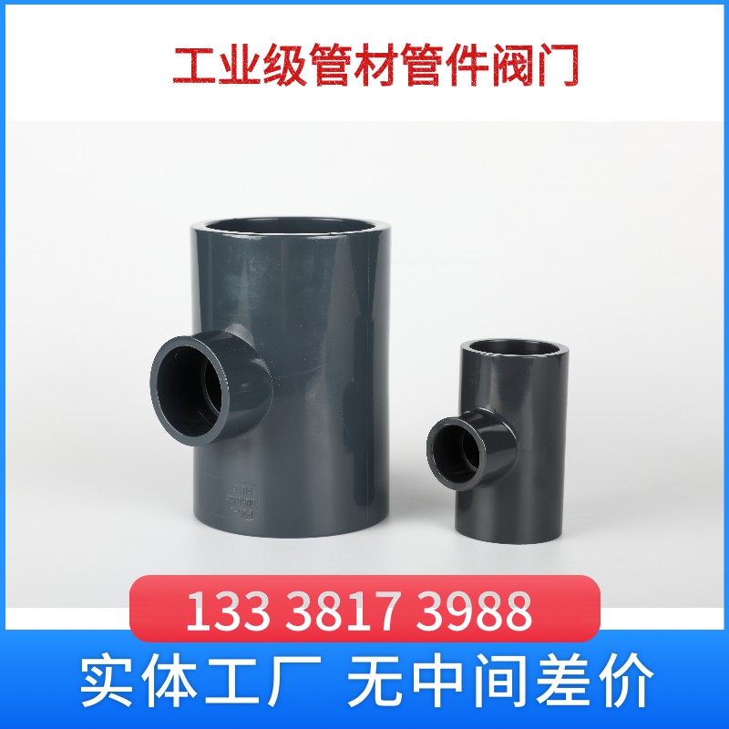 异径三通 异径四通