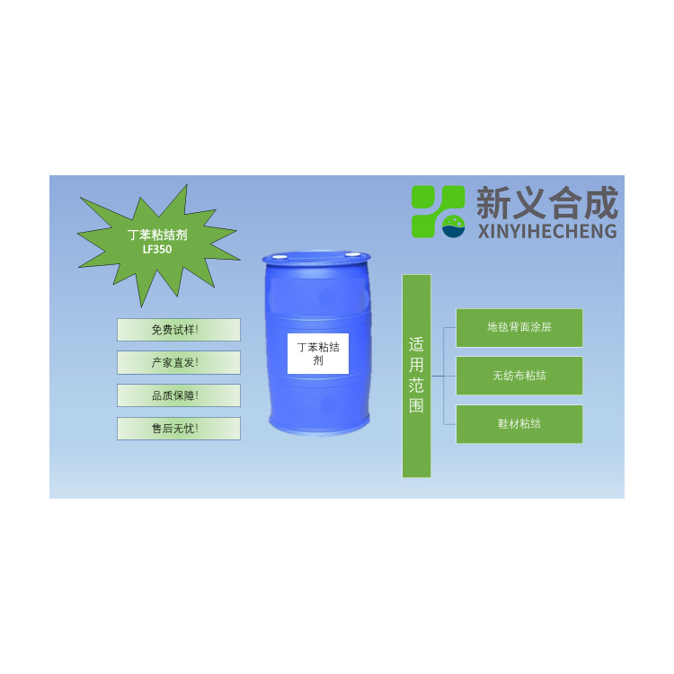 丁苯乳液LF350南京新义合成优质货源