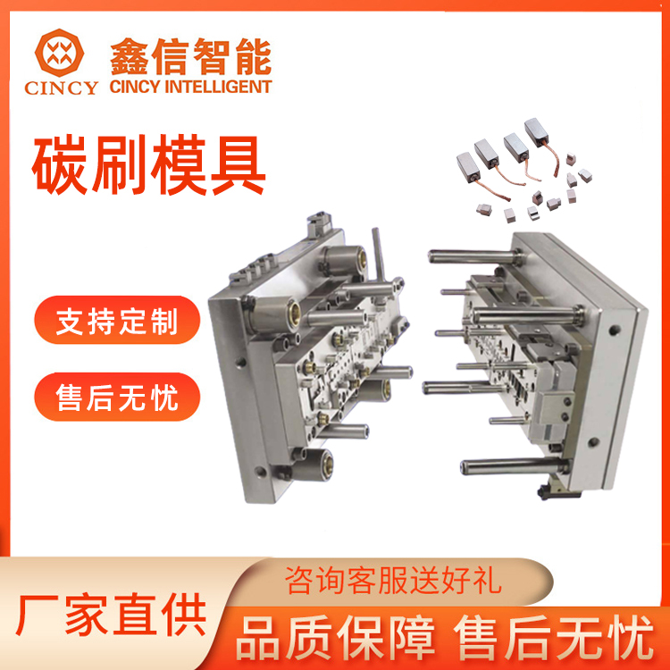 碳刷模具 汽车零件碳刷模具 粉末冶金模具 纽扣电池模具 厂家加工