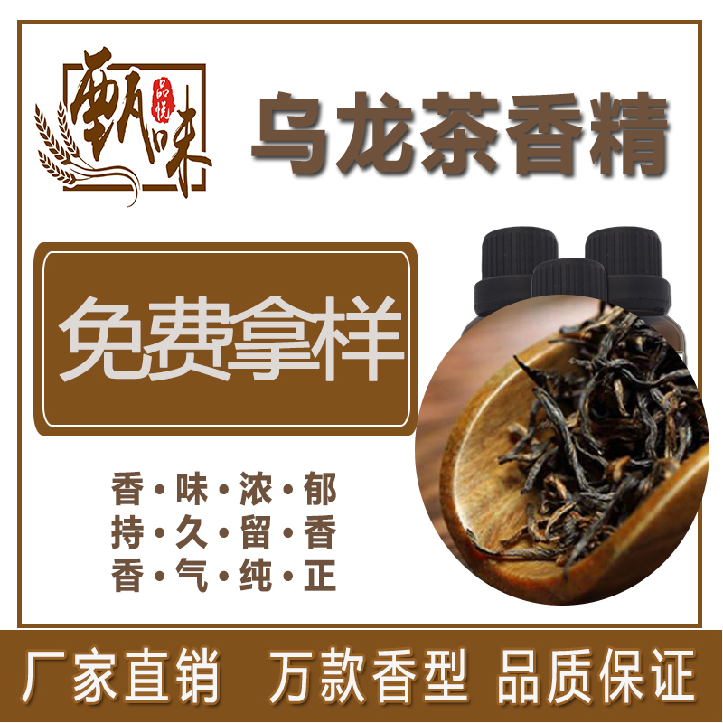 乌龙茶香精
