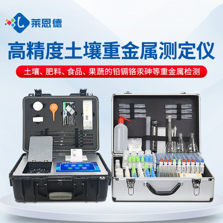 专业团队研发生产 稳定耐用 土壤重金属检测仪
