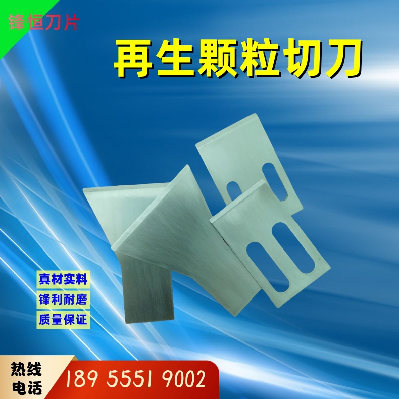单双螺杆挤出机切刀 塑料造粒机刀片塑料颗粒切刀 锋恒刀片支持定制