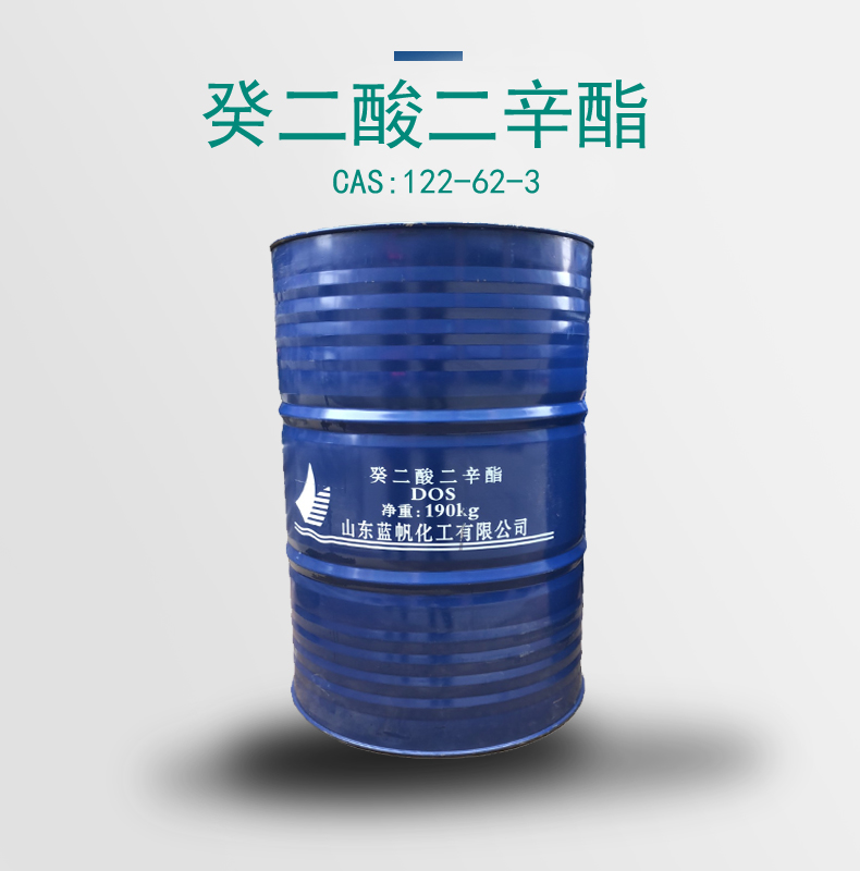 癸二酸二辛酯 简称DOS 一级代理