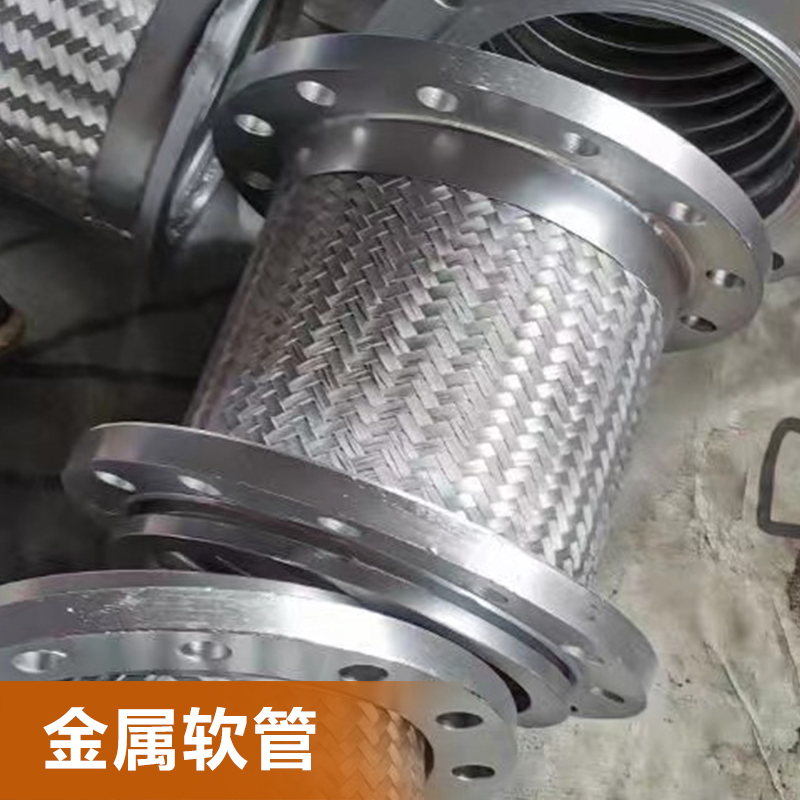 现货供应多种规格金属软管