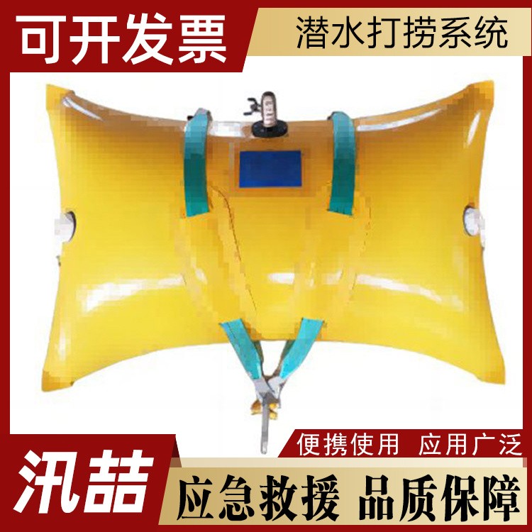 潜水打捞系统 水下重物打捞漂浮袋 应急救援