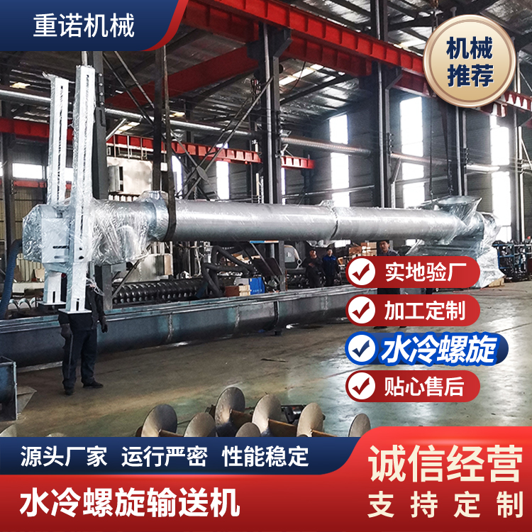 水冷式降温螺旋输送机多采用不锈钢材质适用于工农业