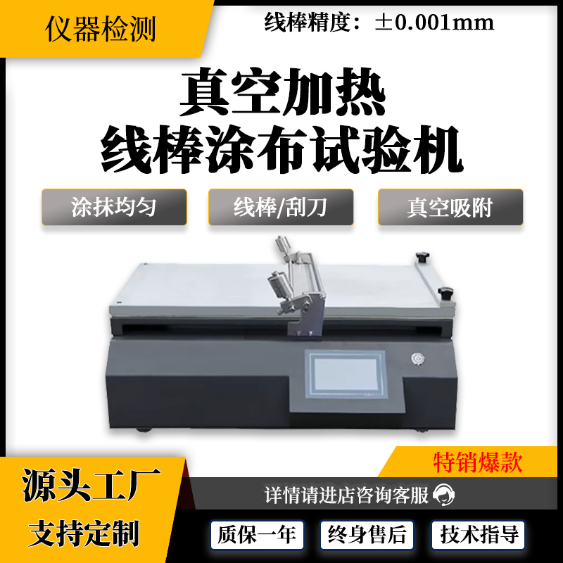 YC-TB-A5真空加热线棒涂布试验机（自动上料）实验室小型涂布机