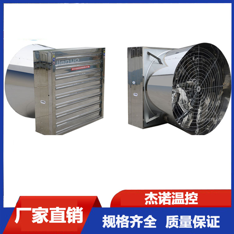 鸡舍风机 使用寿命长 杰诺温控