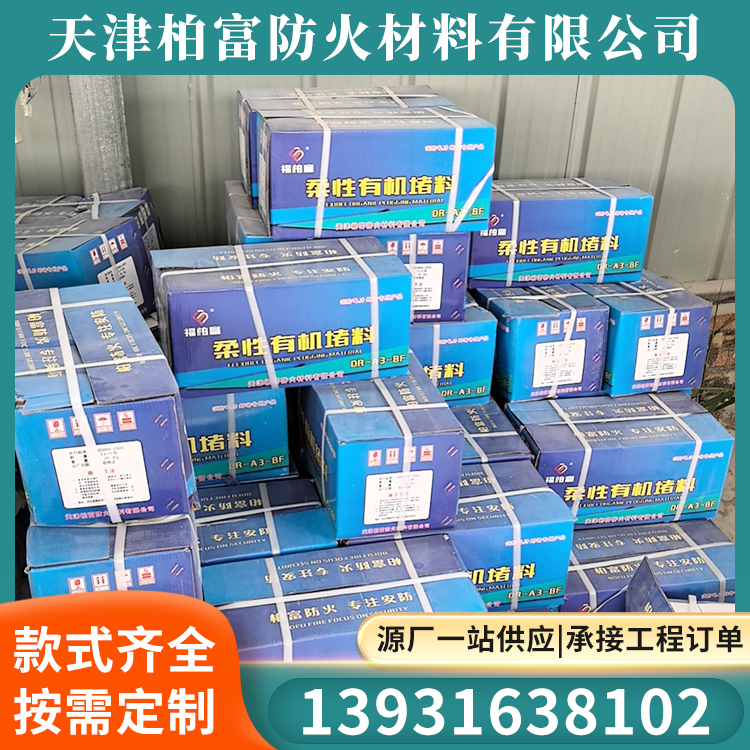 柔性有机堵料现货供应