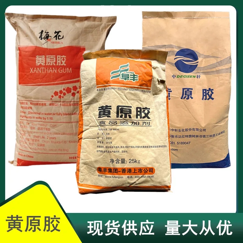 黄原胶生产厂家 饮料豆浆八宝粥增稠剂食品级汉生胶