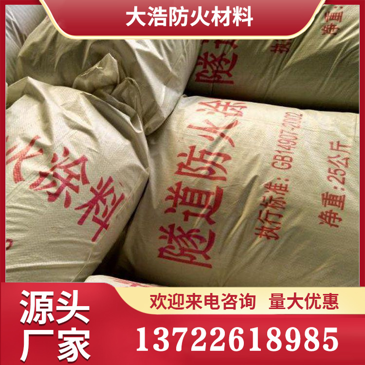 隧道防火涂料 诚信经营