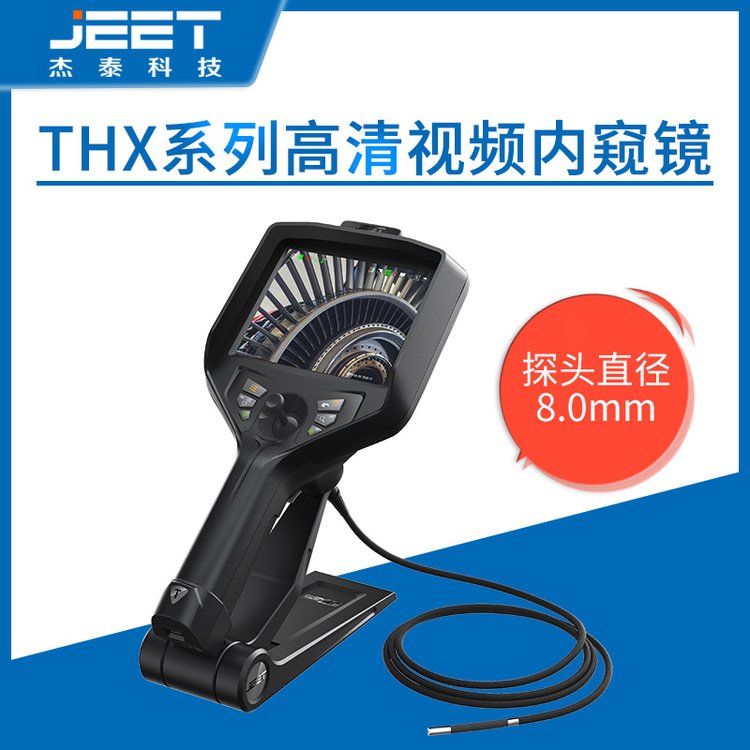 杰泰 百万高清视频内窥镜 用于航空航天、能源电力、机械制造