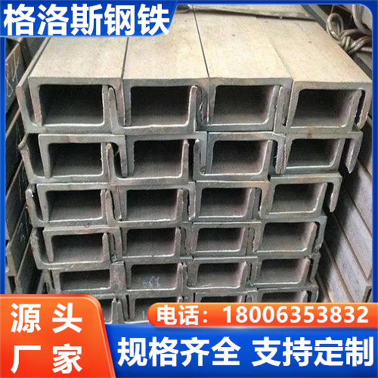 国标热镀锌槽钢u型钢工字钢角钢莱钢日钢Q345B/Q235B