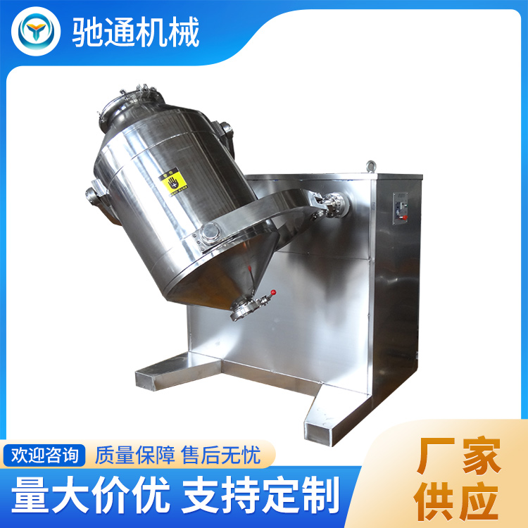 三维混合机  混合均匀度高