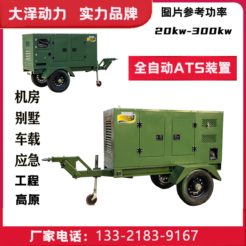 大泽动力50kw千瓦柴油发电机75kw100kw可配高速移动拖车