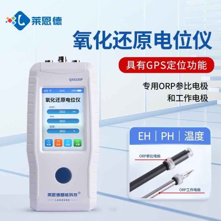 专业团队研发生产 稳定耐用 土壤氧化还原电位仪