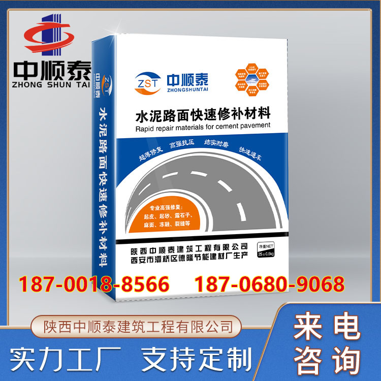水泥路面修补料高强度地面裂缝修复材料快干混凝土道路快速修补剂