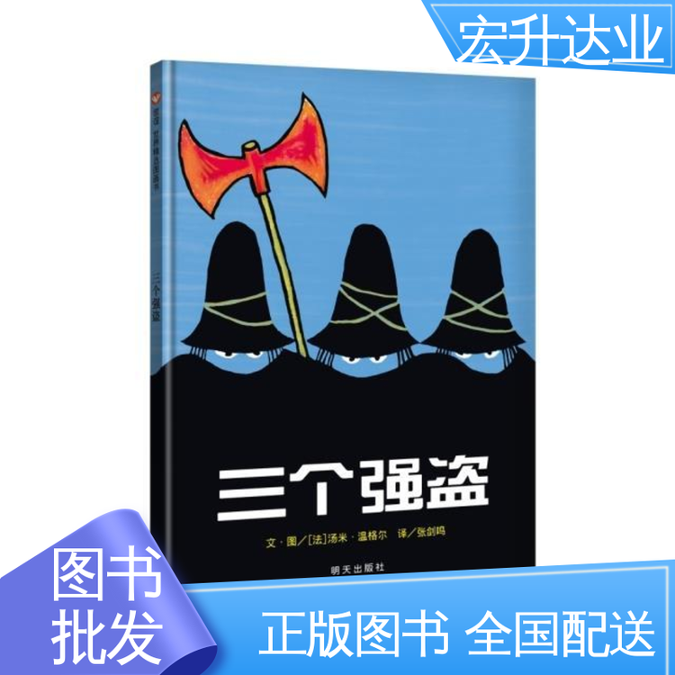宏升达业 中外名著 大学图书馆配 一站式采购平台 全新正版