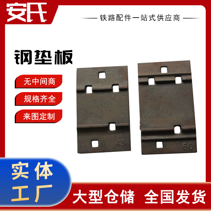 供应钢轨用钢垫板 铁路垫板配件 铁轨用铁垫板 可定做加工