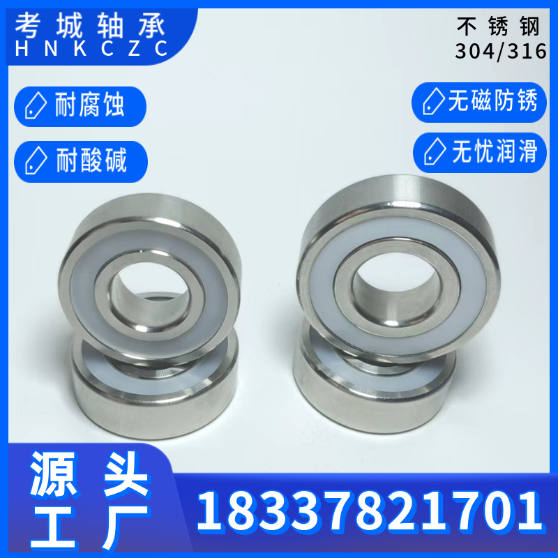 316不锈钢轴承603-2RS~608-2RS无油自润滑