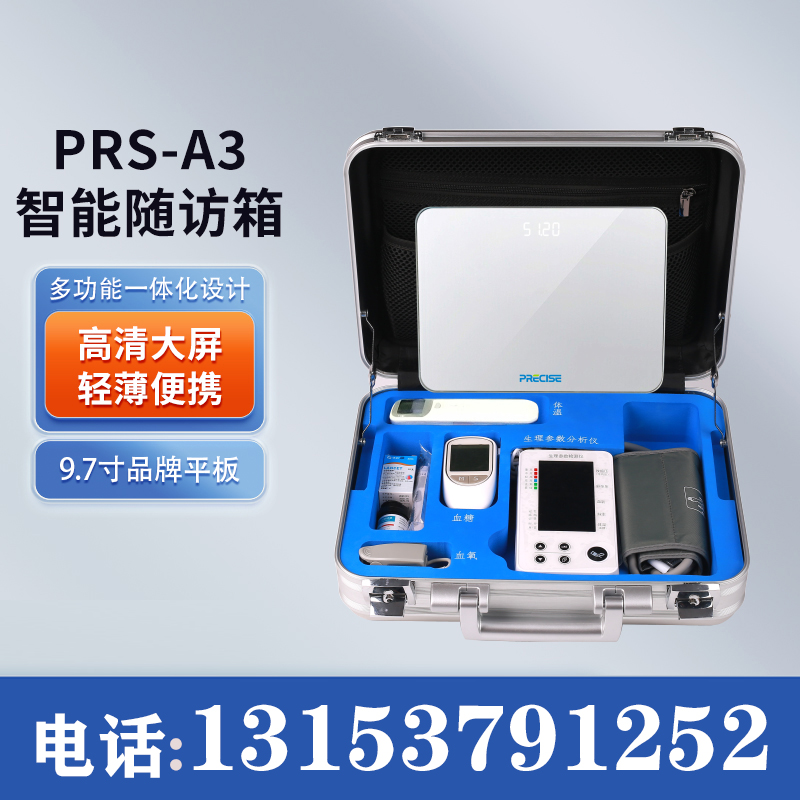 家医随访箱 山东普瑞森厂家