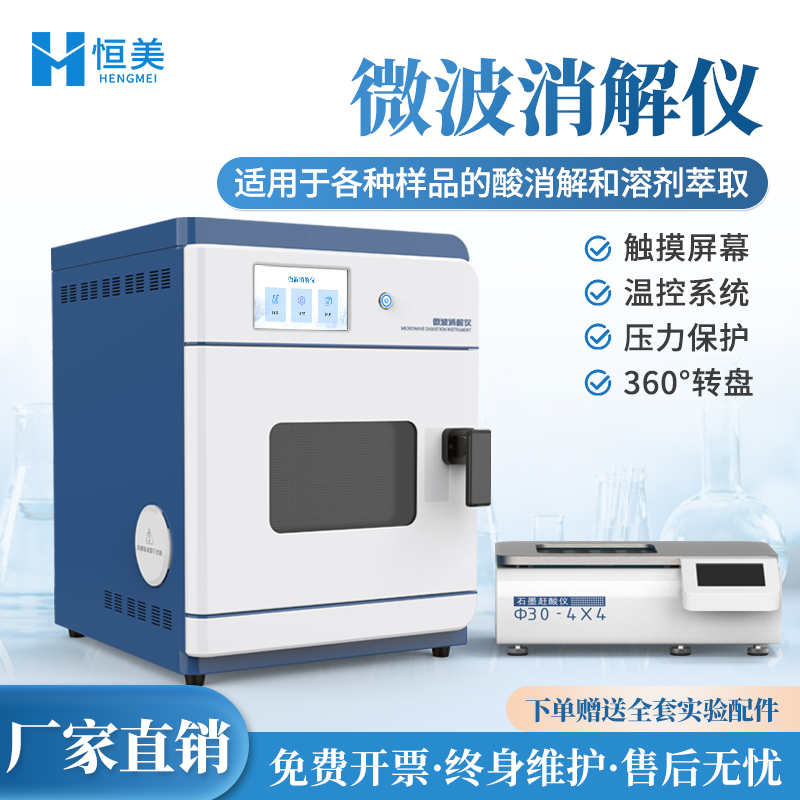 微波消解仪 微波消解仪器设备