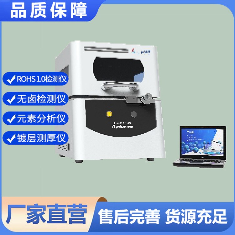 EDX 600 PLUS_X射线荧光镀层测厚仪 合金成分分析