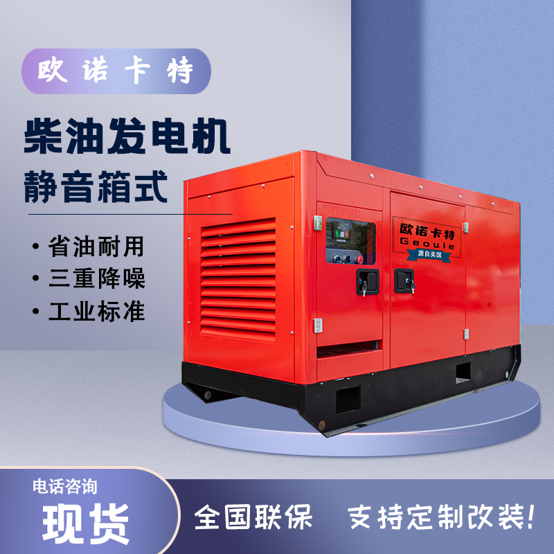 移动式40kw静音柴油发电机三相 带静音箱40千瓦应急备用