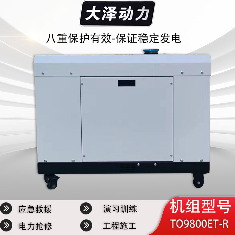 大泽动力5kw柴油发电机5000W   TO6800ET-R
