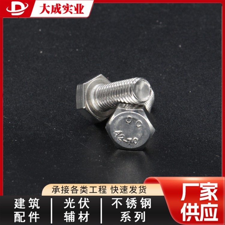光伏不锈钢外六角定制 大成供应