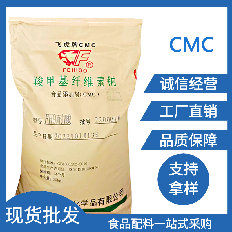 食品级羧甲基纤维素钠耐酸高粘CMC食用胶增稠乳化剂工业食品用