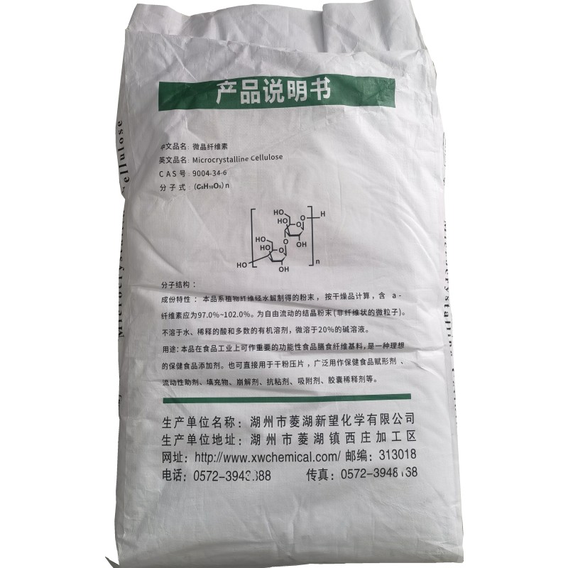 新望微晶纤维素 B型 食品级抗结剂压片用20kg/袋 微晶纤维素