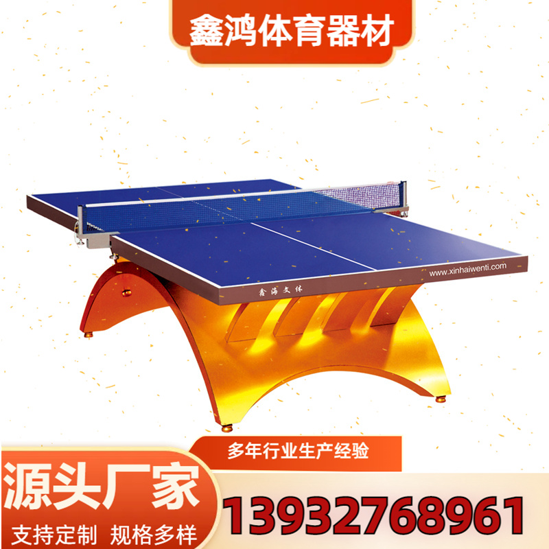 乒乓球桌 乒乓球台 乒乓球台案子