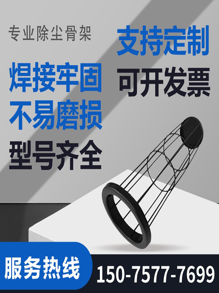 除尘器骨架除尘袋笼不锈钢除尘骨架