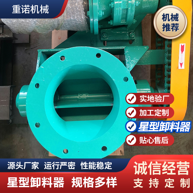 星型卸料器 不锈钢碳钢卸灰阀 规格多样 重诺