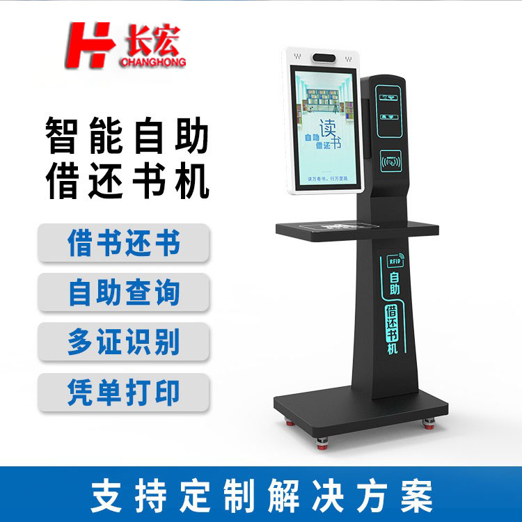自助借还书机厂家直销