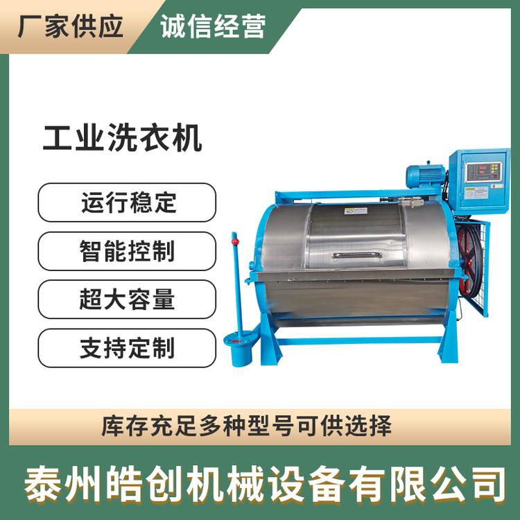 皓创定制 医院防疫洗衣房设备 全自动医用洗衣机 定点隔离大型洗脱机
